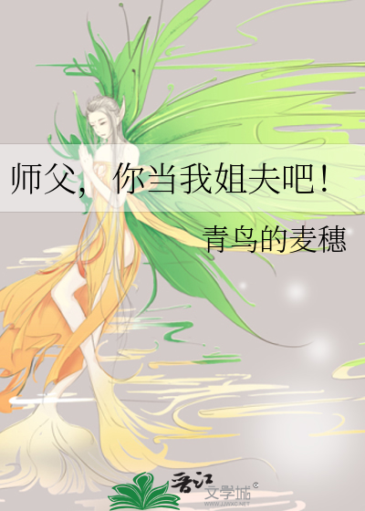 师父姐姐别打我 小说