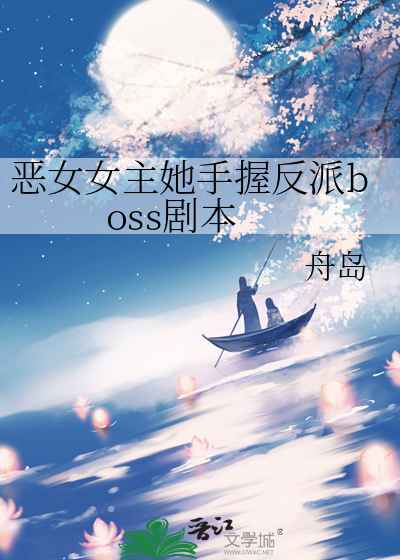 女主是恶女设的小说
