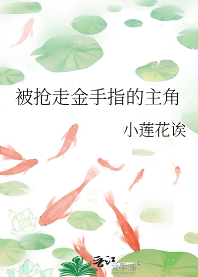 主角和金手指跑了txt