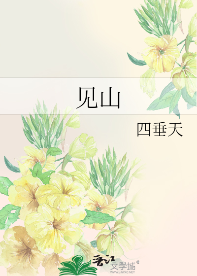 见水不是水是什么意思