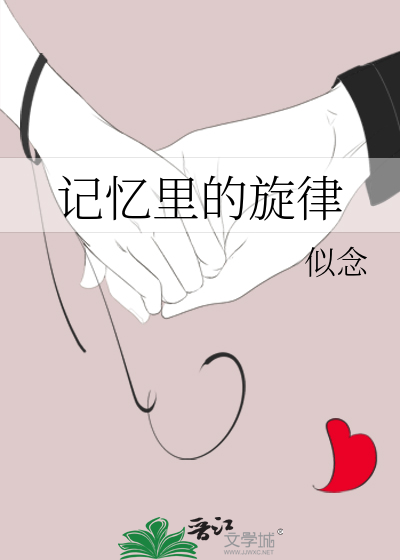 记忆中的什么歌