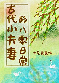古代夫妇