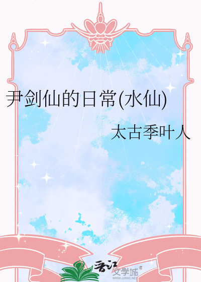 尹剑平是哪个电视剧里的人物