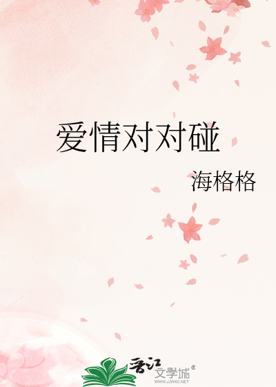 爱情对对碰出租司机