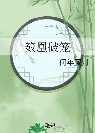 破凰之路小说