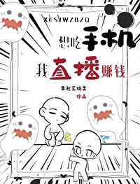 手机看直播赚钱
