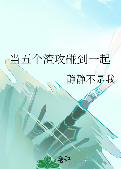 当我渣了五个大佬后