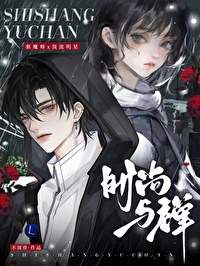 时尚与我