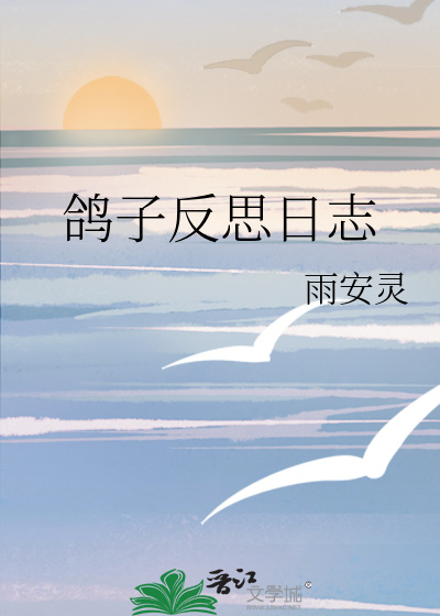 幼儿园音乐鸽子教案反思