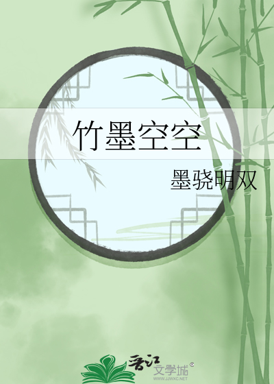 竹空是什么意思