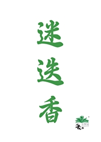 迷迭香的功效与作用