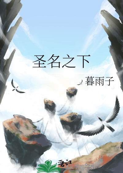 圣之者鸣号
