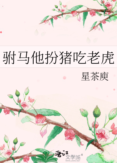 驸马他又换马甲了!(女穿男)全文阅读