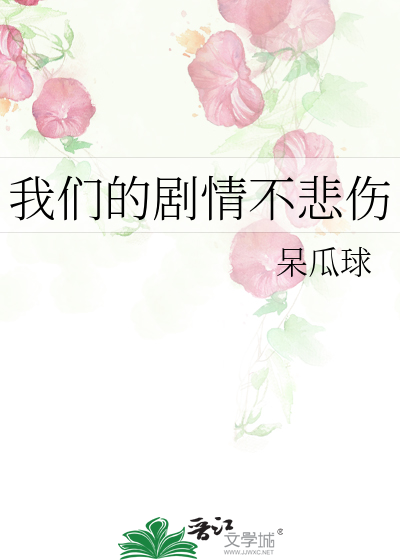 我们不悲伤是哪首歌的歌词