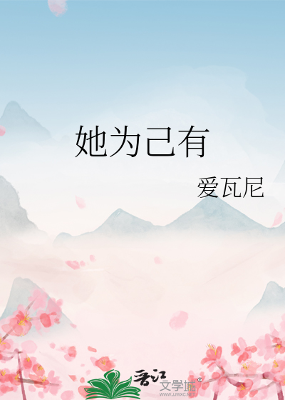 为他身怀六甲