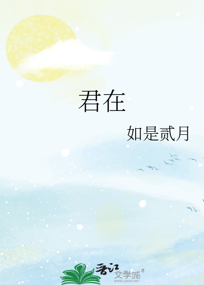 君在西安