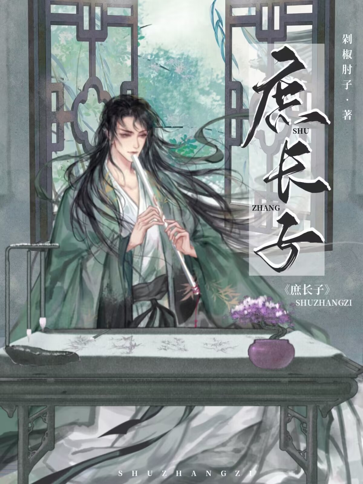 庶长子gl