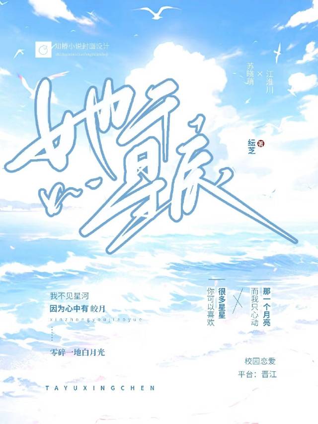 她于星光中