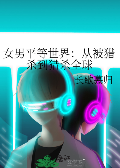 男女平等百科