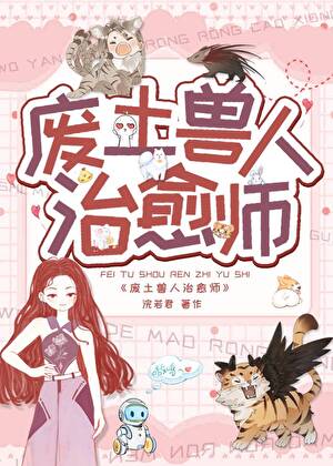匹配对象是兽人大佬陈香