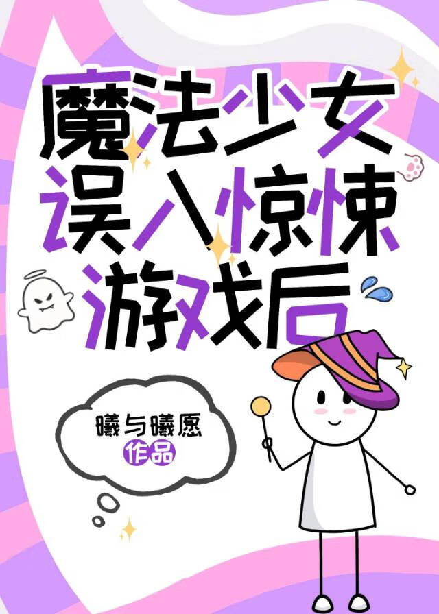 魔法少女恐怖