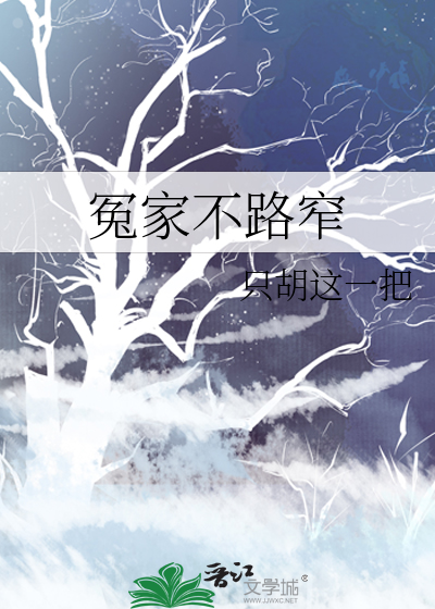 冤家路窄前一句歇后语