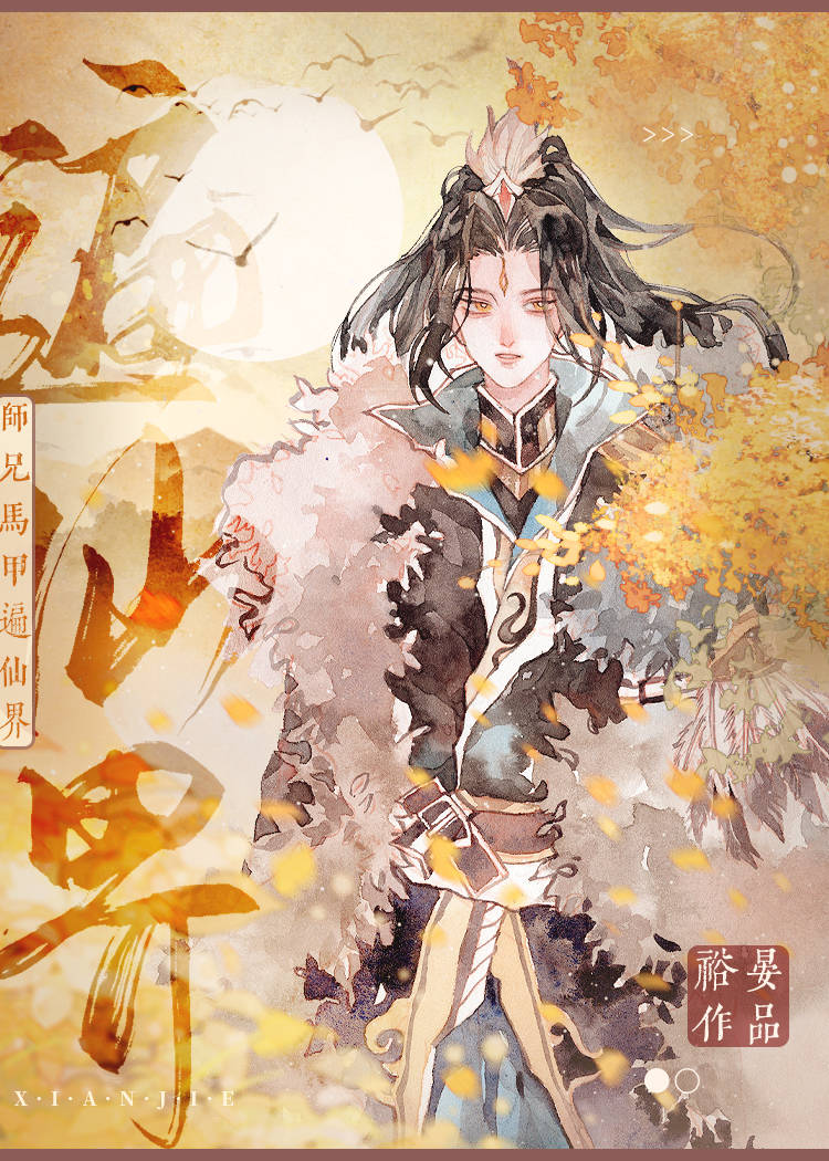 师弟马甲掉了