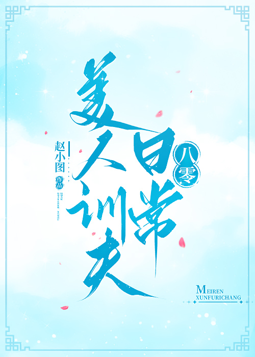 八零婚后恋爱日常