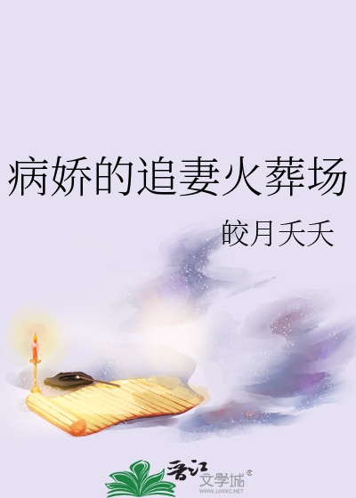 病娇追妻火葬场仙侠小说
