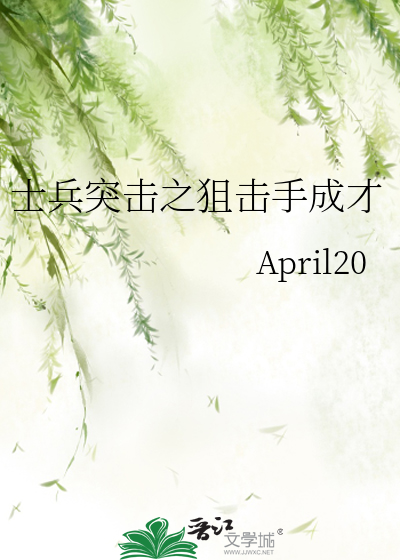 士兵突击成才比试枪法第几集
