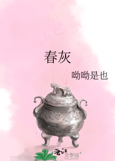 春灰今变候