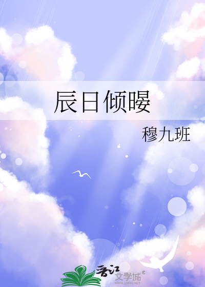 辰暮日常