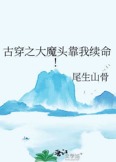 穿越剧大魔头