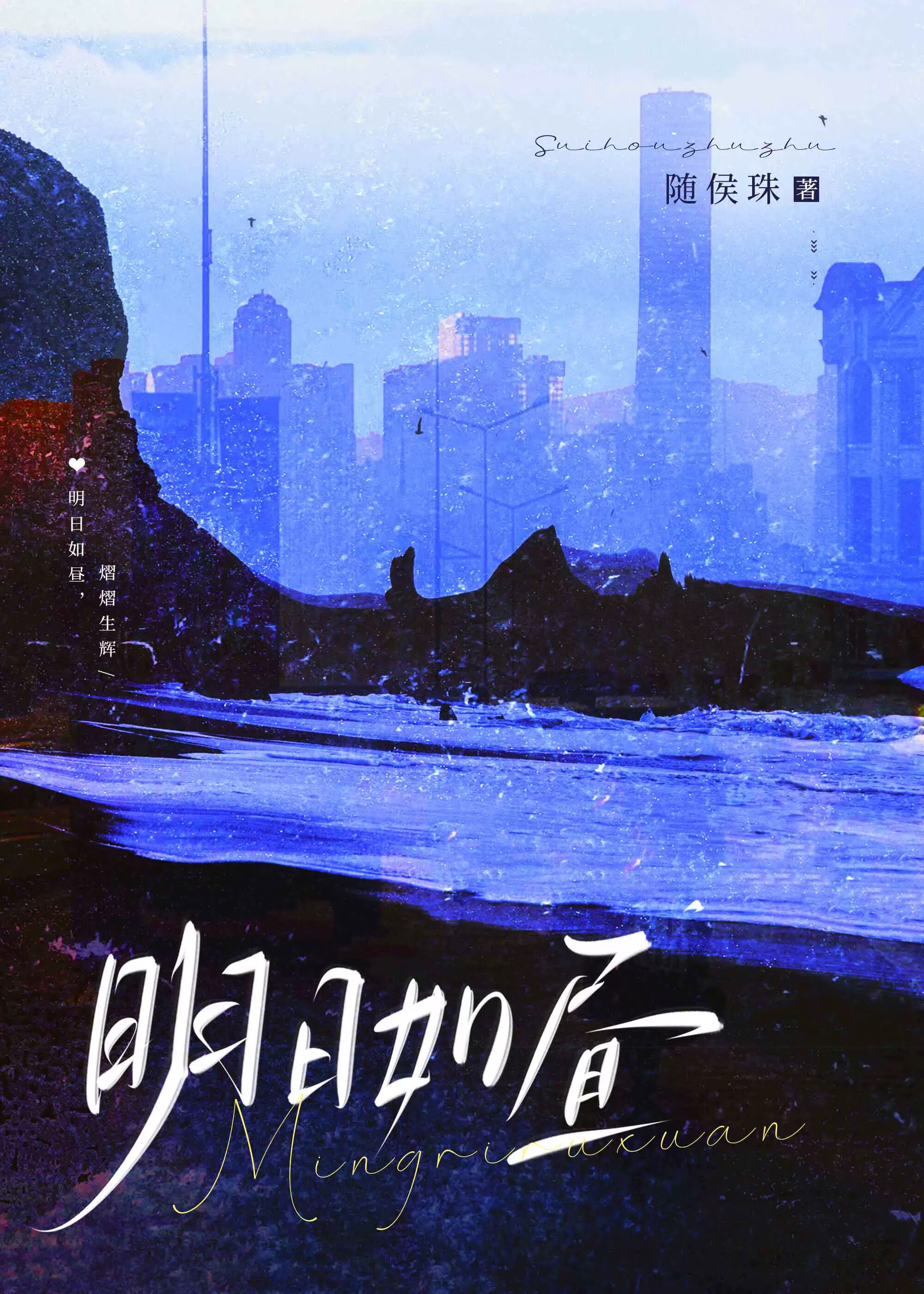 思危居安