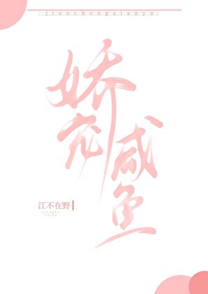 真人版我在监狱当宠物