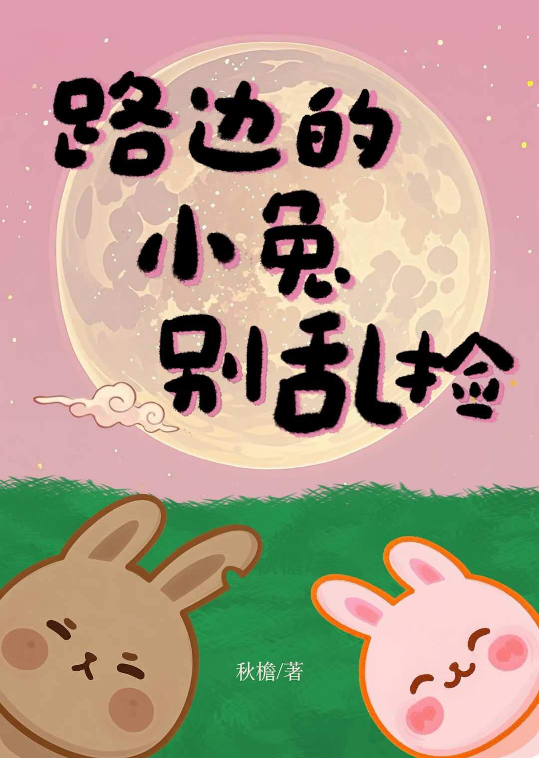宿敌为何都暗恋我漫画在线观看