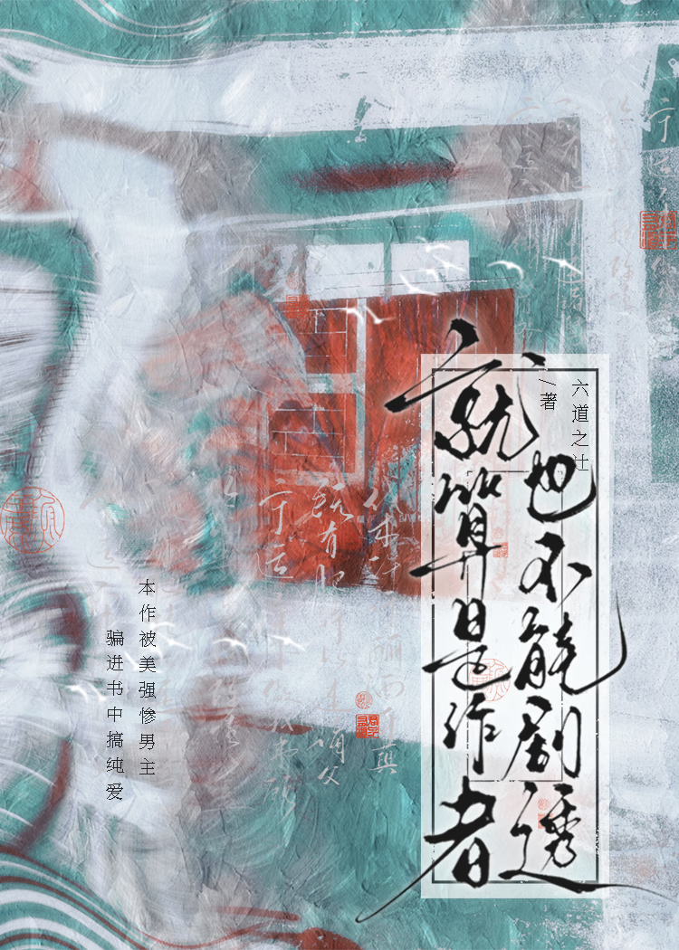 身为镇魔使的我沦落为幕后反派