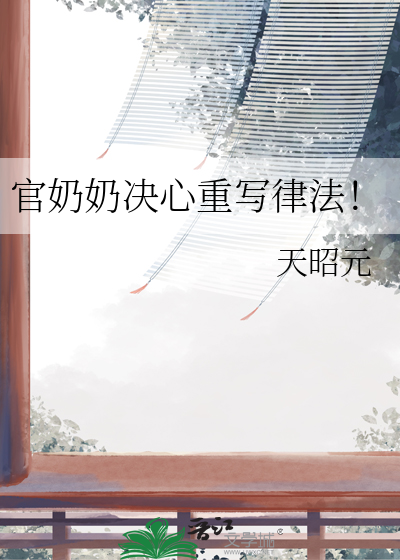 寻咖撩夏