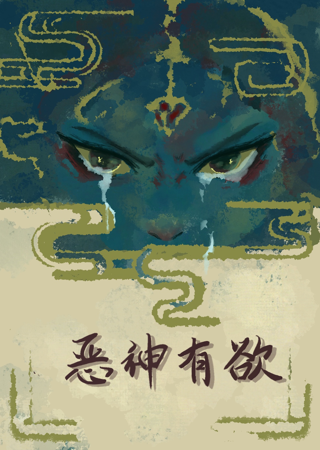 恶劣猫咪