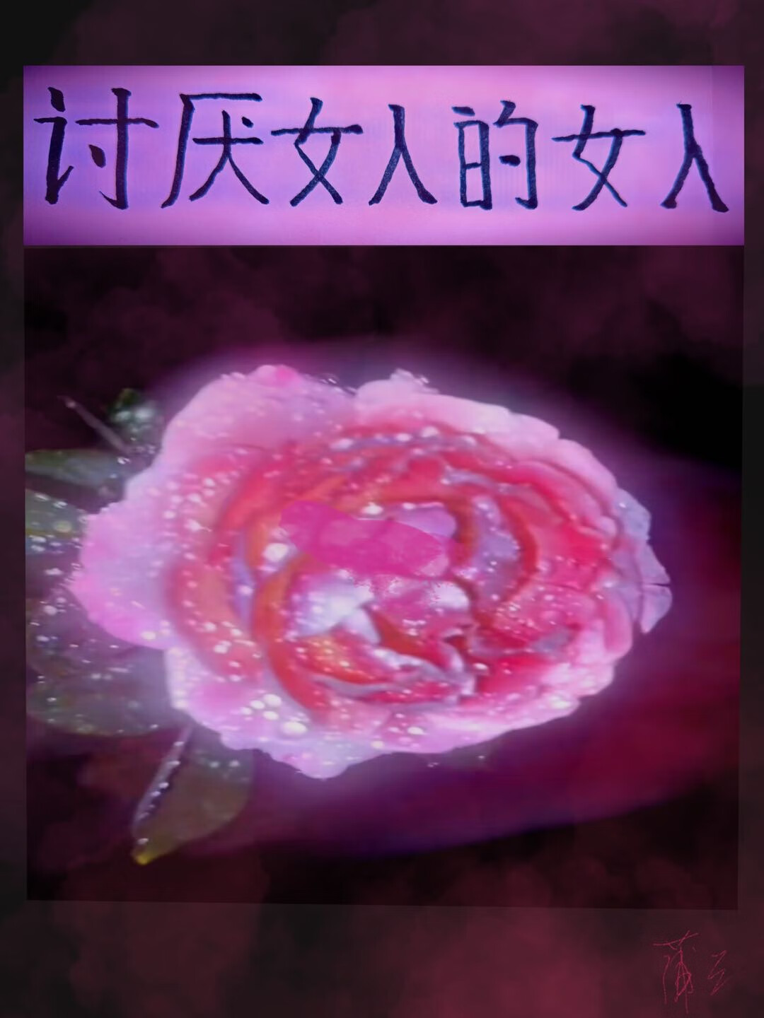 在平行世界吃着炸鸡百度云资源