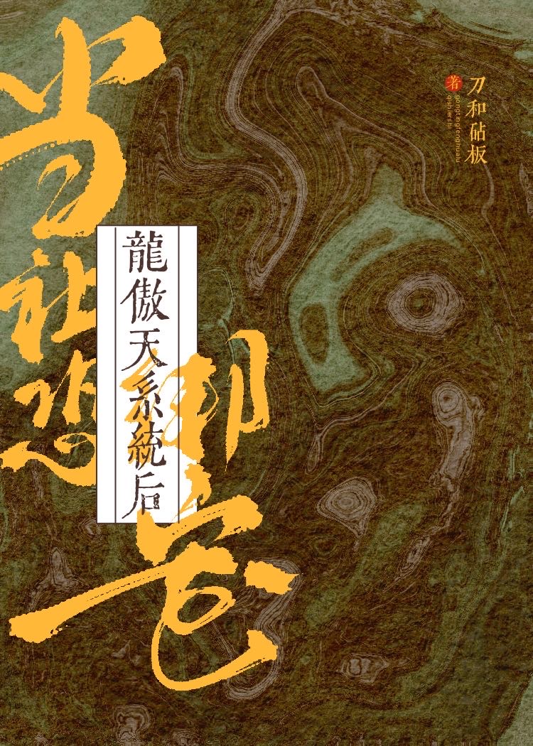 穿越红楼之湘云他哥
