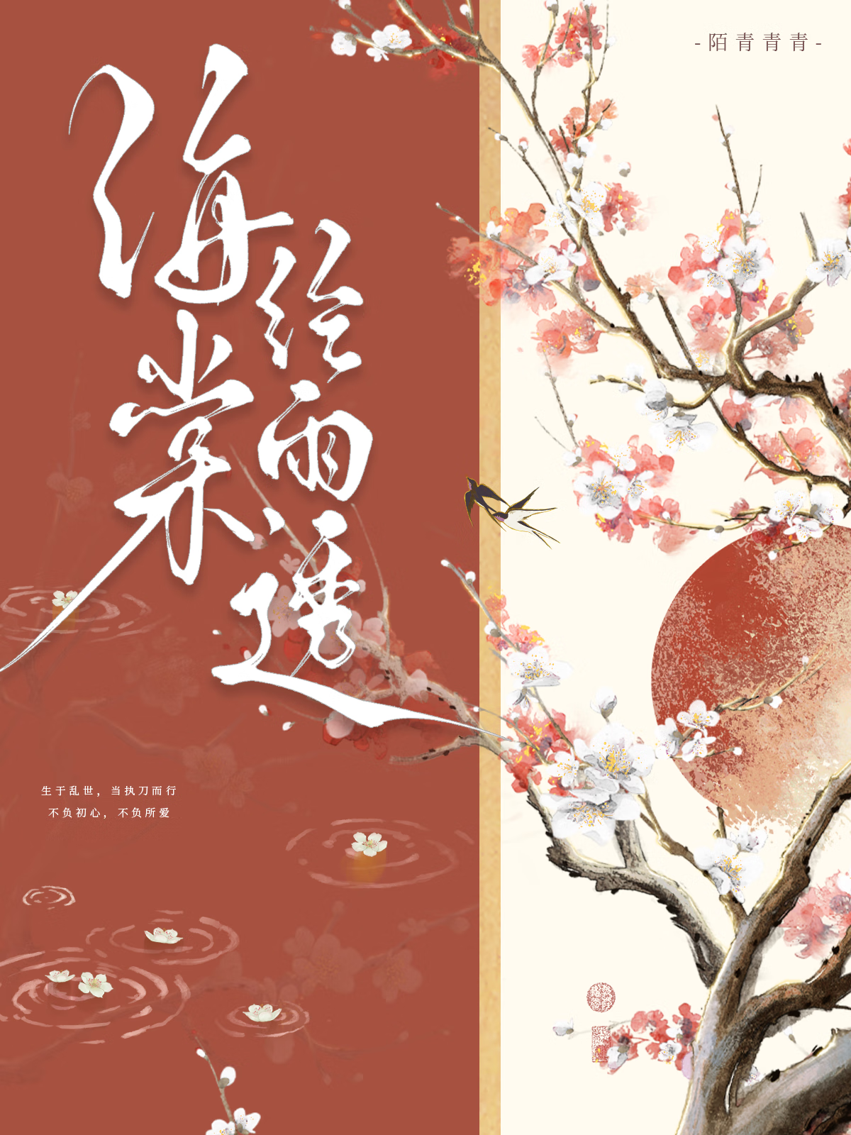 遭了，穿书成纯恨CP
