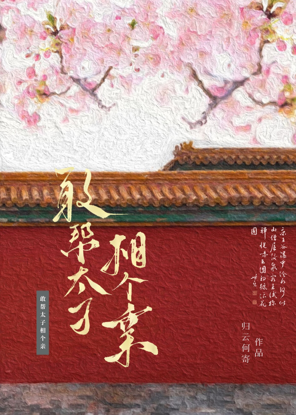 玫瑰故事多少集