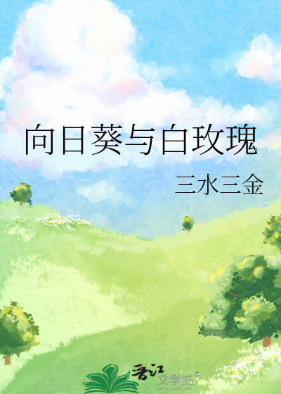 驸马爷是乖的