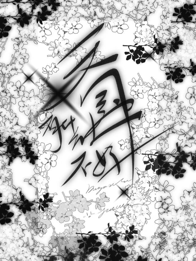 始皇的一生