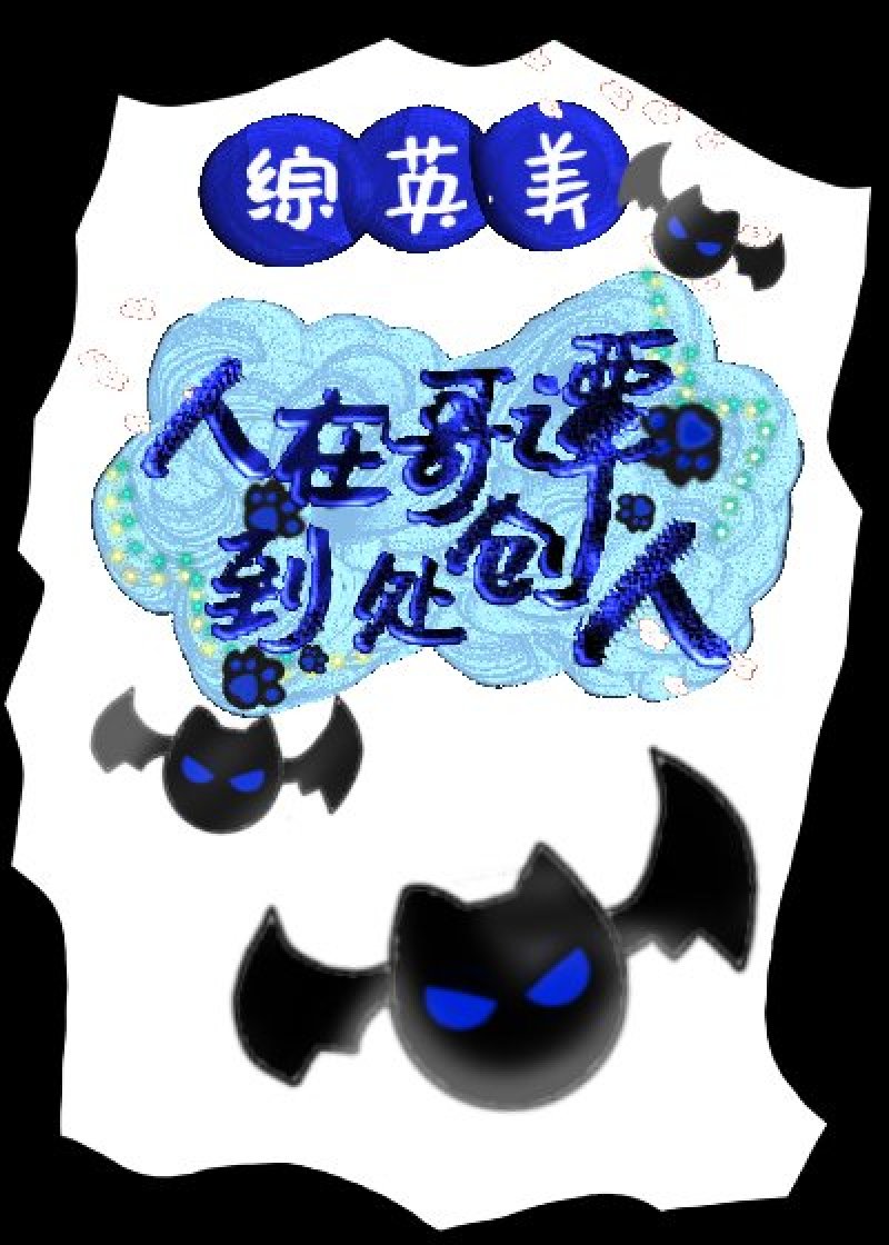针锋什么什么