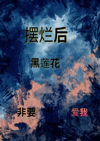 迎风咳血还能篡位成功吗全文免费阅读