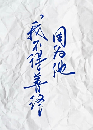 深渊之吻是什么意思