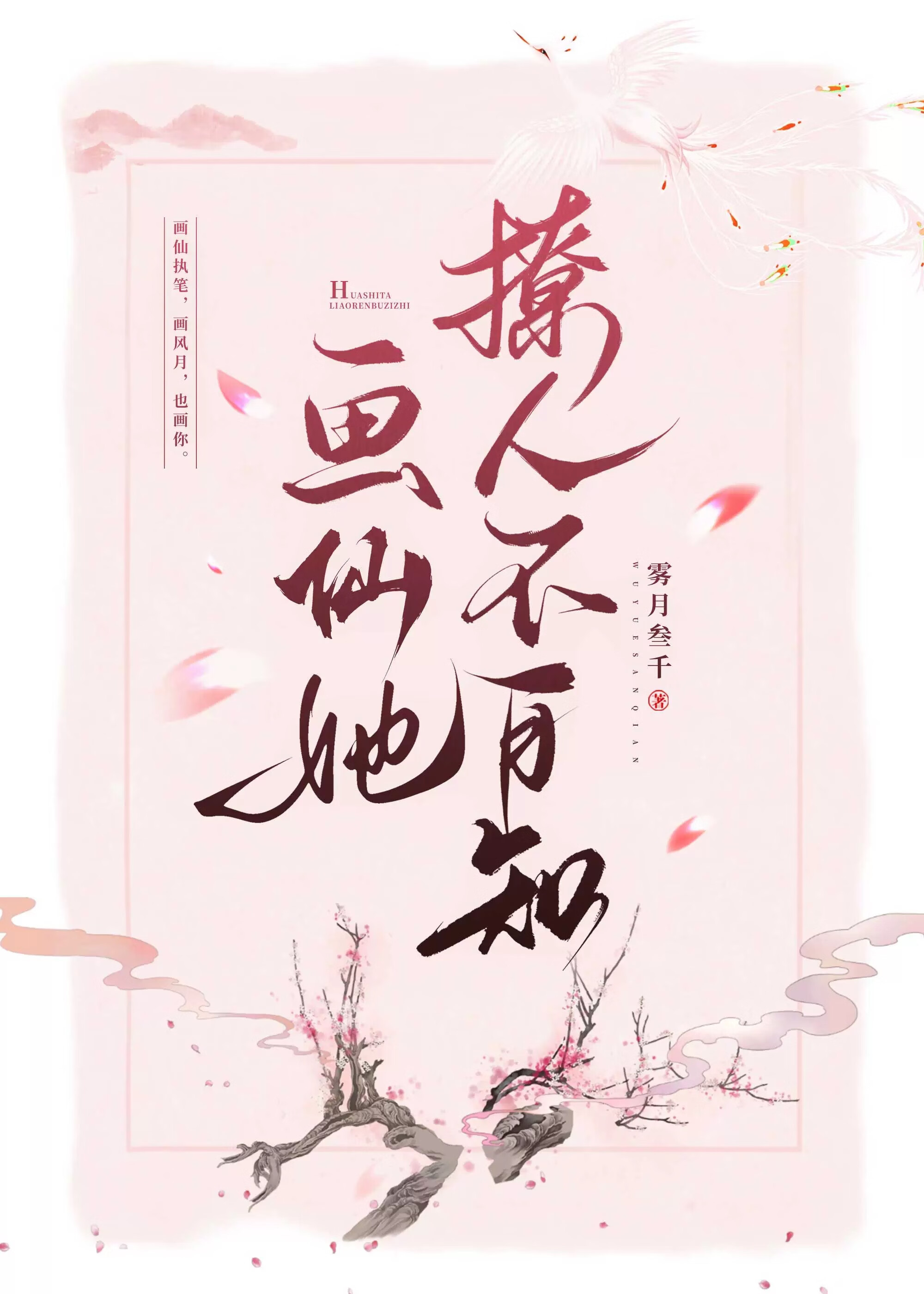 柘木