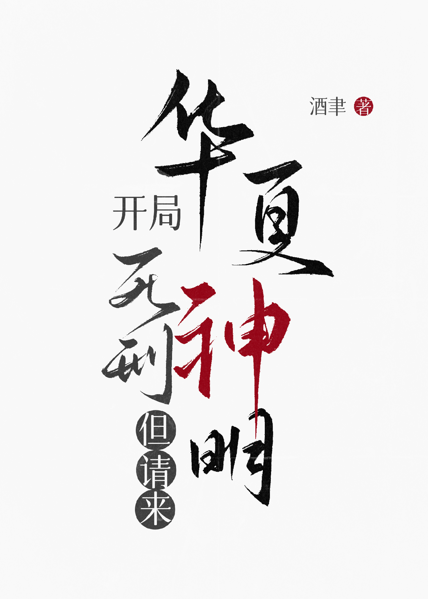 原著人物看到动漫以后